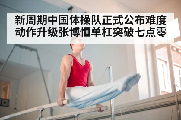 chinese gymnastics team