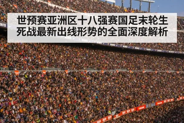 football stadium crowd